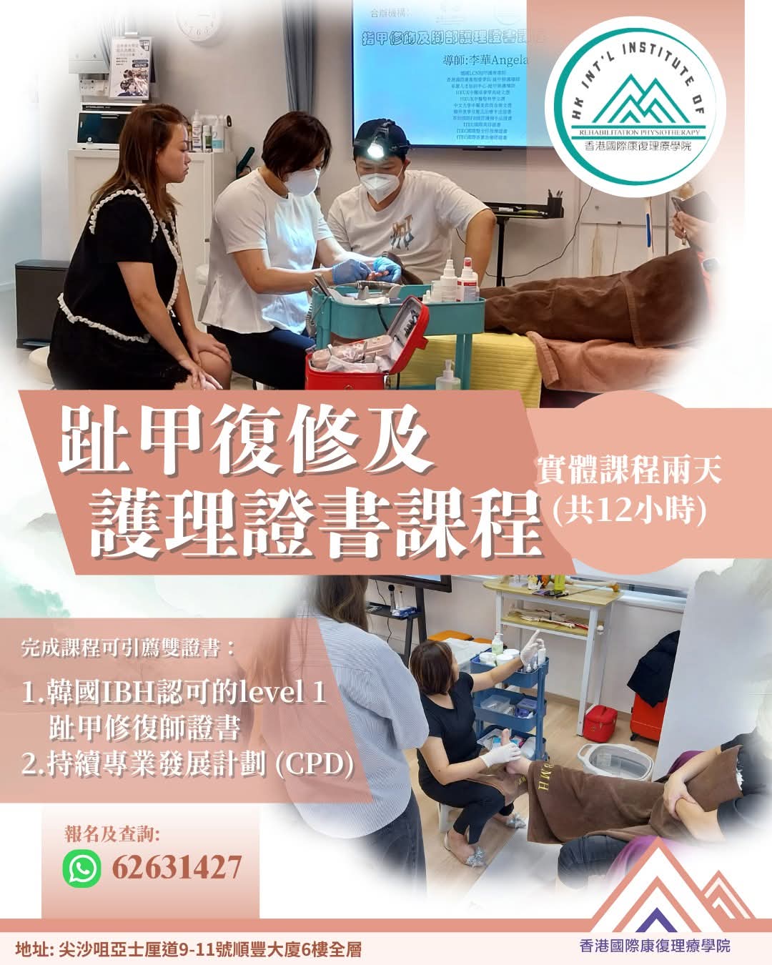 趾甲修復及護理證書課程 — 課堂實況